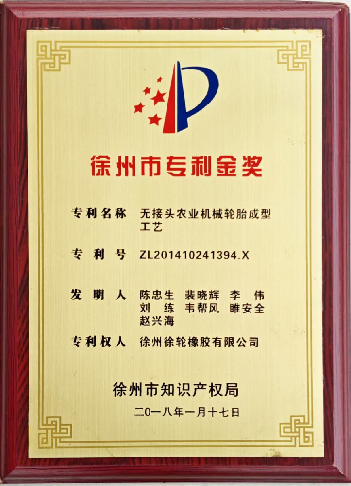 Xuzhou Patent Gold Award